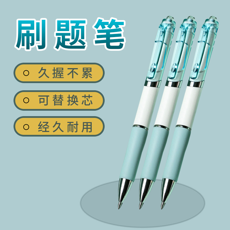 按动中性书写笔速干大容量圆珠笔