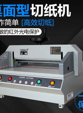 宝预（BYON）T-450DG+台式电动裁纸刀切纸机A3裁纸机纸张裁切设备大型A4全自动切纸刀 重型厚层裁刀手动推纸