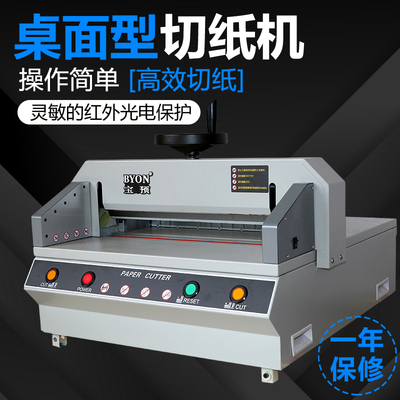 宝预（BYON）T-450DG+台式电动裁纸刀切纸机A3裁纸机纸张裁切设备大型A4全自动切纸刀 重型厚层裁刀手动推纸