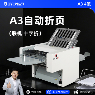 弘文ZY-A3-4自动折页机A3台式折纸机画册图纸说明书折痕机宣传单对折机纸张折叠机可联机十字斩叠纸办公设备