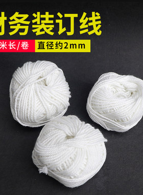 装订线团配套账簿用品打孔