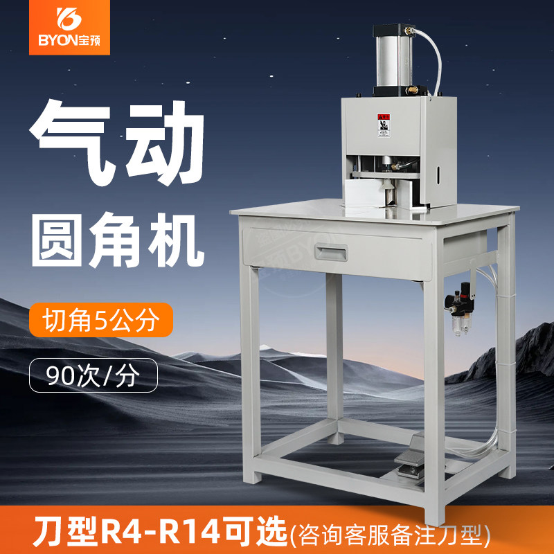 宝预DQ-50A气动圆角机立式电动倒角机名片pvc铝箔袋切角机皮革吊卡纸张吊牌自动切角器大型切卡机工业修边机