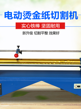 宝预700E电动烫金纸切割机色带分切机烫金纸卷分离机烫金纸切断机烫金调速手动烫金纸分段机电化铝纸卷切纸机