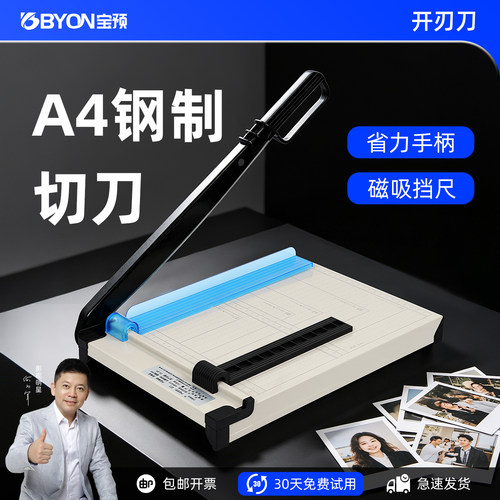 A4钢制切纸刀办公用小型切纸机