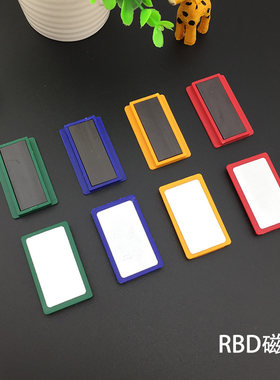装得快压纸3*5cm磁铁块教学用具