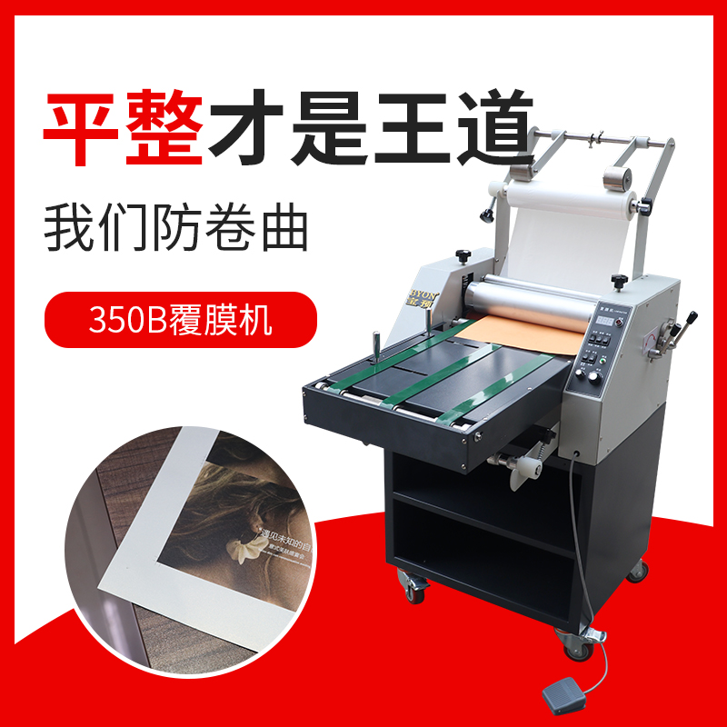 宝预350B重型覆膜机大钢辊A3全自动热覆膜机大型冷裱机广告写真热