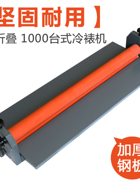 手动冷裱机1米LBS1000裱膜机冷表机KT板玻璃广告覆膜机加重胶辊压膜机过膜机金属支架写真复膜机对裱机裱纸机