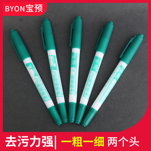修版 笔印刷PS版 笔印刷耗材修版 宝预 笔印刷机械耗材消版 ps版 笔印刷耗材改版 笔修正笔修改笔去脏笔 BYON