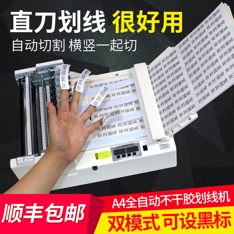 宝预(BYON)A4全自动不干胶划线机高速标签切割机不干胶切割器贴纸分切机划切机自动电动a4纸不干胶模切机