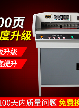 宝预（BYON）G4505VS+数控切纸机全自动大型裁纸机立式程控电动切纸机切纸刀标书切割机文件书籍修边切边设备