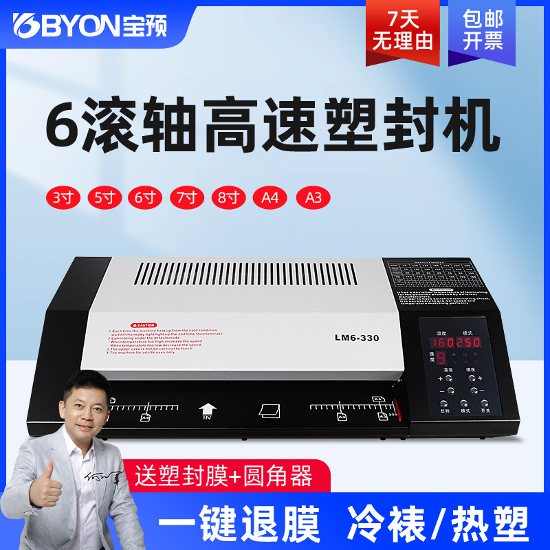 宝预LM6-330重型塑封机家用照片过塑机小型A3相片封塑机文件纸张塑封A4过胶机商用办公封膜机冷裱覆膜压膜机
