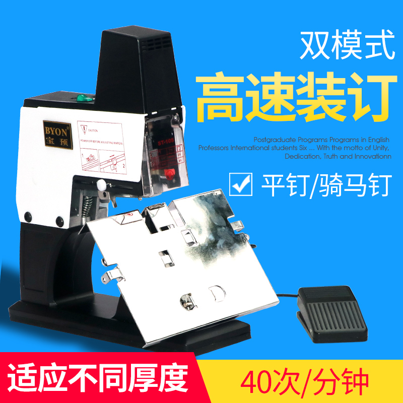 平订/骑马订 电动下钉 送订书针 不卡钉