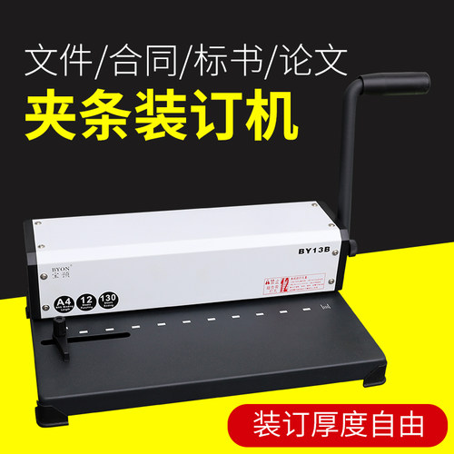 宝预13b十孔夹条装订办公打孔机