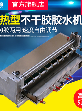 宝预（BYON）HJS-1000台式不锈钢胶水机加热果冻胶涂胶机小型黄胶过胶机礼盒包装上胶机 精装书壳过胶机