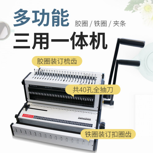 宝预40孔铁圈电动打孔装订机封面纸胶圈装订机十孔夹条钻孔装订成册可抽刀方孔挂历台历打洞器透明胶片冲孔机