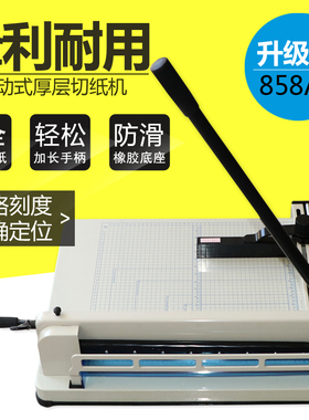 宝预858A3手动切纸机裁纸刀A3重型厚层切纸刀办公小型裁纸机桌面式标书裁切机相片名片切割机重型裁刀切厚书