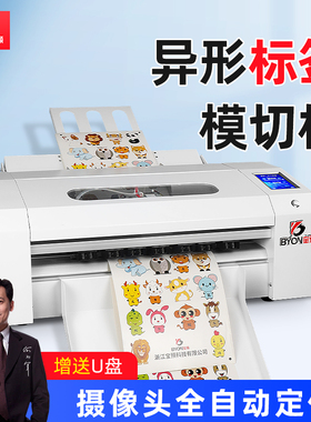 宝预模切机FC-350B全自动连续进纸数码模切机商标标签贴纸不干胶切割异型刻字机 进纸不干胶标签轮廓镂空模切