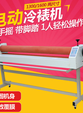 宝预E1600C电动冷裱机大型台式覆膜机1.3米1.6米自动腹膜机影楼广告写真贴膜机手摇式过膜机KT板海报复膜机器