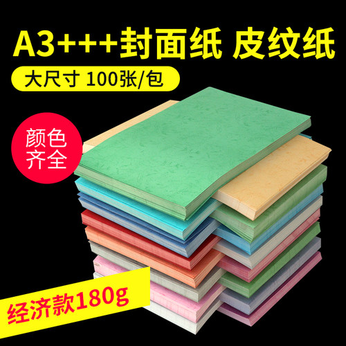 180g皮纹纸a3胶装封皮封面装订