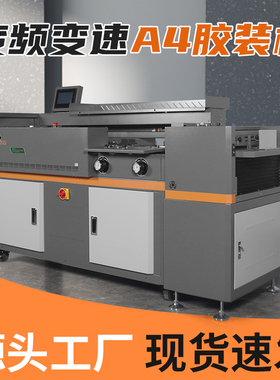宝预H10L无线胶装机全自动热熔装订机自动放封面压痕胶装一体机合同标书书籍文胶订机高速智能装订带防尘罩