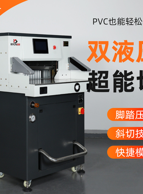 云冠QF530重型双液压切纸机书本自动裁切机液压式a3裁纸机重型相册铜版纸切纸器程控标书切割机10cm精准裁切