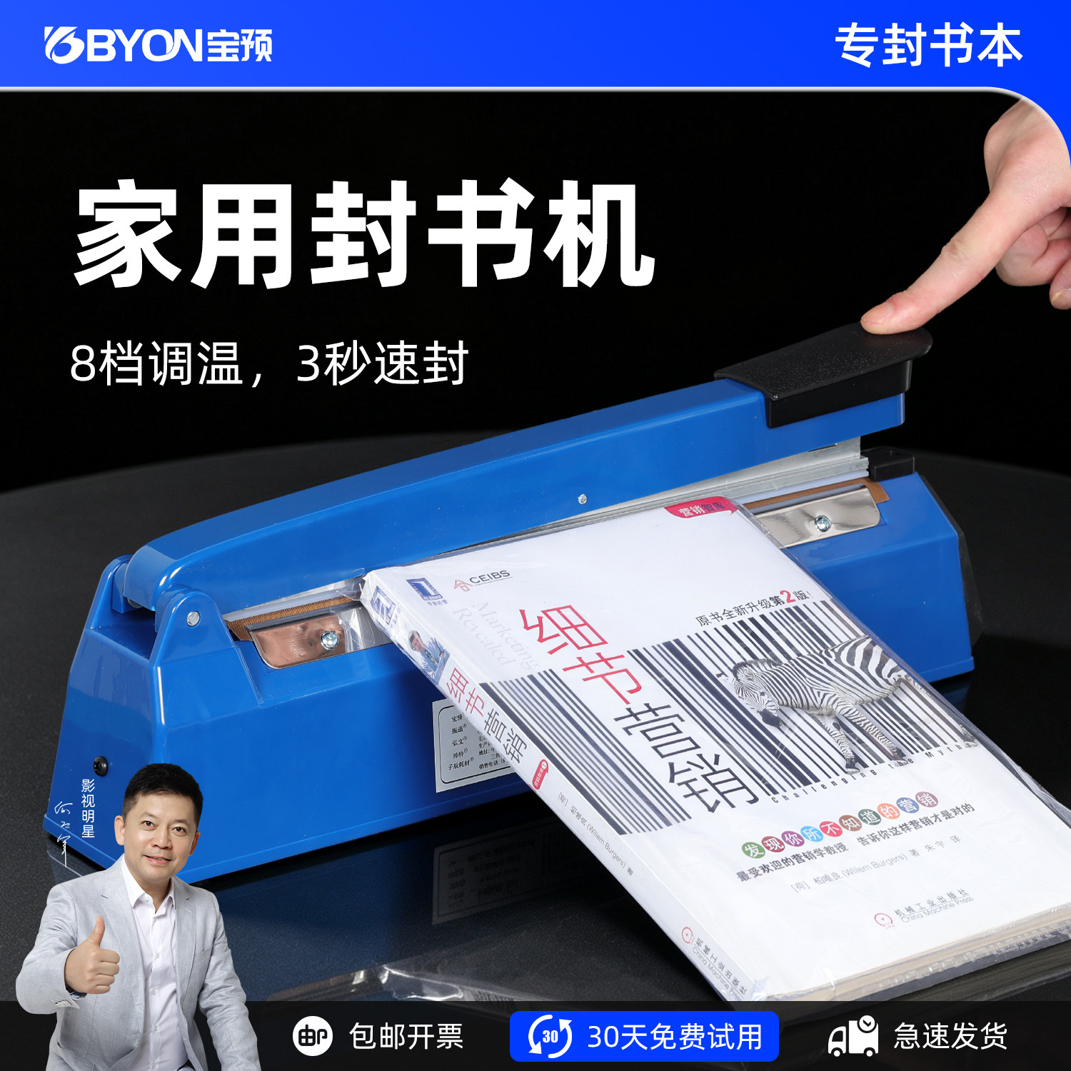 宝预书本塑封机书籍封膜机家用小型热机器书皮塑封膜过塑机包装封口机保护图书资料封装机密封机封塑机包装机