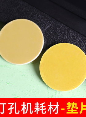宝预（BYON）塑料垫片圆形150电动吊牌打孔机用的垫片装订机冲孔机pvc塑料平垫片空心钻头保护垫片黄色保护垫