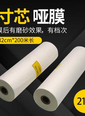 宝预（BYON）预涂膜1寸芯哑膜覆膜机亚膜bopp预涂膜名片膜热裱哑光膜长200M宽32CM图文装订热覆膜机过胶膜