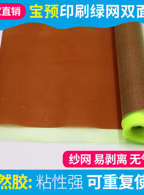 宝预（BYON）纸箱印刷双面胶粘布黄网褐胶贴版胶布粘性柔性版340MM*2.6M可反复使用纸板印刷贴版双面胶带