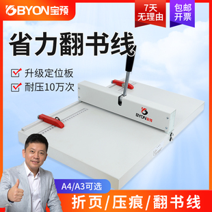 宝预手动压痕机小型a3/a4封面书脊线贺卡压线机 胶装封皮压实线 折页机 折痕机纸张压痕机折痕器翻书痕压痕器