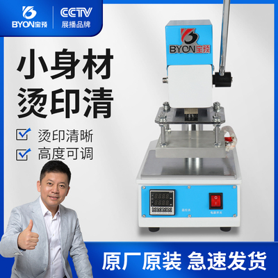 宝预新款皮革名片相册烫字压唛机