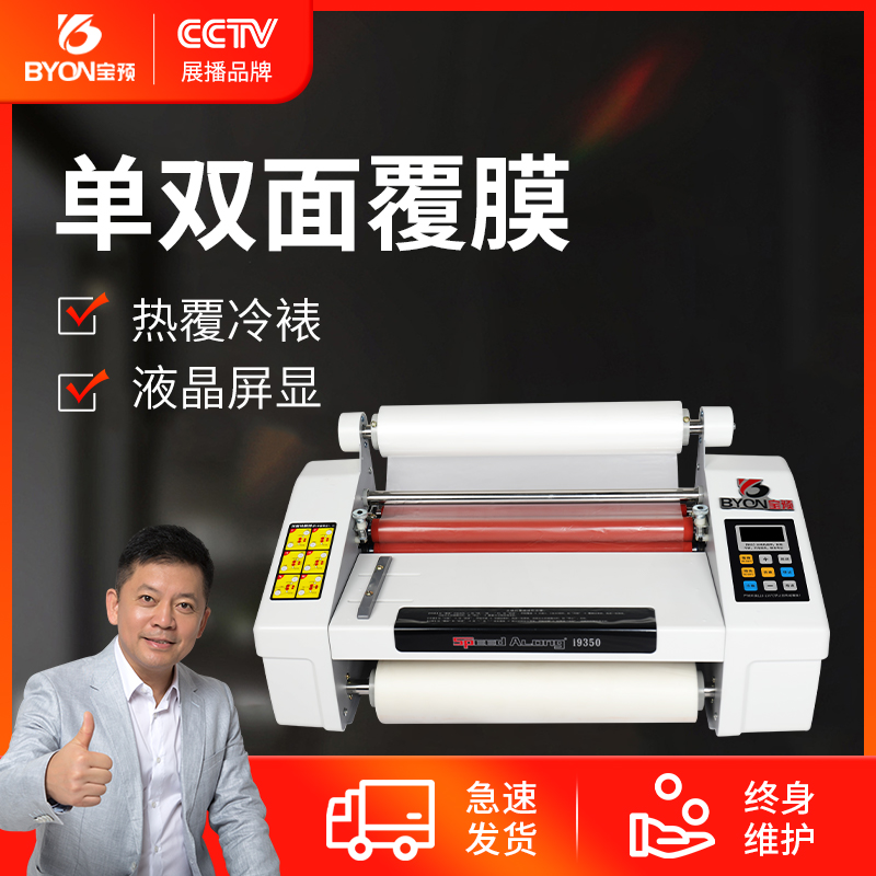 宝预i9350/9350T覆膜机数控a3热裱机预涂膜复膜机调速智能冷热两