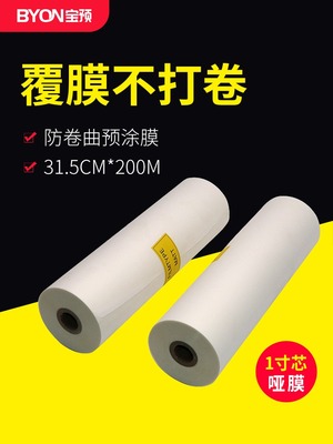 宝预预涂膜1寸芯光膜覆膜机亮膜bopp名片膜热裱A3热覆膜机亮光膜