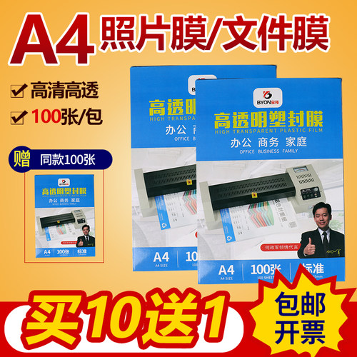 a4塑封膜宝预胶层均匀无气泡