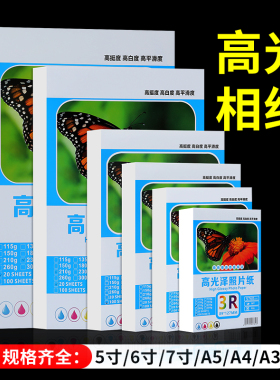 宝预相纸6寸相片纸高光照片纸4r喷墨打印RC相片纸高光230克照相纸相册纸3r像纸铜版纸照片打印纸打照片专用纸