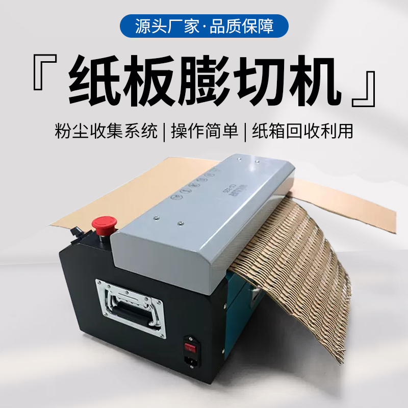 宝预膨切机PQJ-A纸皮纸壳板自动切纸机纸切割机环保废物利用包装