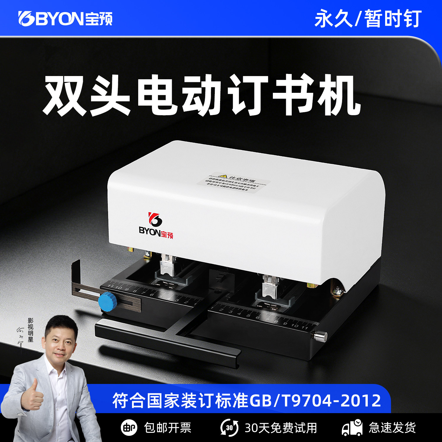 宝预双头电动订书机小型办公装订机智能感应式订书器文件资料自动钉书机钉书器财务凭证钉书针装订器BY-DS25