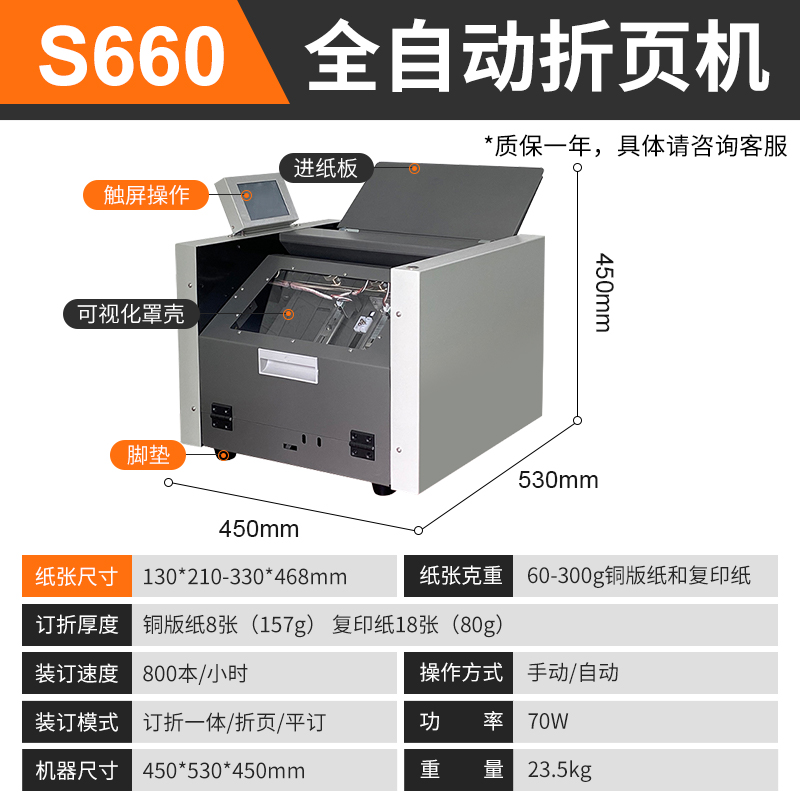 宝预S660全自动订折一体机大触摸屏骑马钉订书机ya3铜版纸平订订