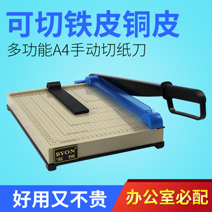办公用a3多功能小型凭证裁纸刀照片切纸机裁纸机铁皮pvc切割机裁切机切割器 手动A4钢制切纸刀 宝预 BYON
