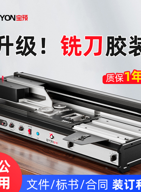 宝预新款480B台式胶装机全自动带铣刀办公书本无线封胶机标书热熔胶颗粒装订机图文店书籍胶封机设备节省空间