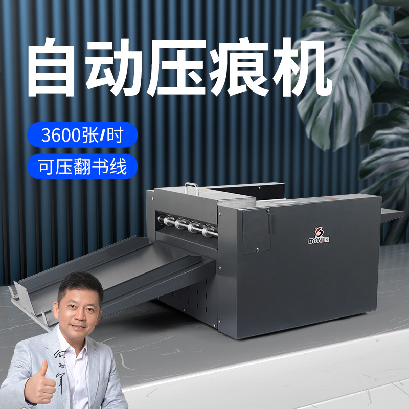 弘文350数码压痕机全自动小型折线机封面纸卡片电动折痕机明信片门票贺卡自动压痕机点线虚线划线压线折页机