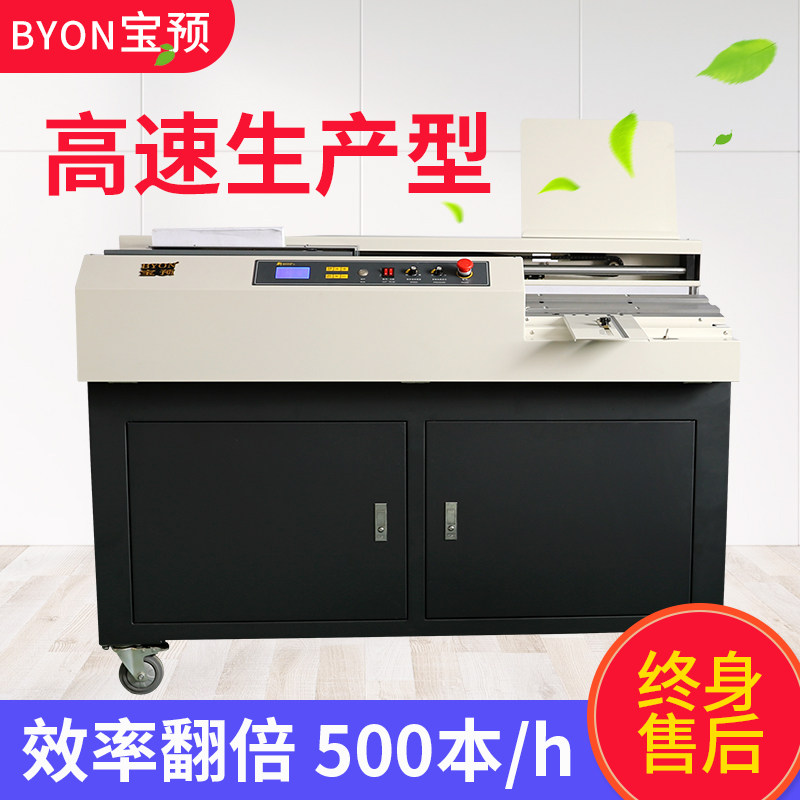 宝预（BYON） H460F+A3高速智能胶装机标书合同双层铣刀全自动无线热熔胶装订机自动装订设备|ruв категории офисное оборудование/расходные материалы/соответствующие услуги, упаковочного оборудования/знаки и расходных материалов, 胶装机 - от Buy2taobao.com для оказания профессиональной услуги покупки агента Taobao