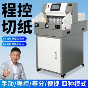 宝预BY460M程控切纸机裁纸机裁切机自动裁纸刀图文店书本名片标书裁切机办公裁切设备标书修边机重型切厚层切