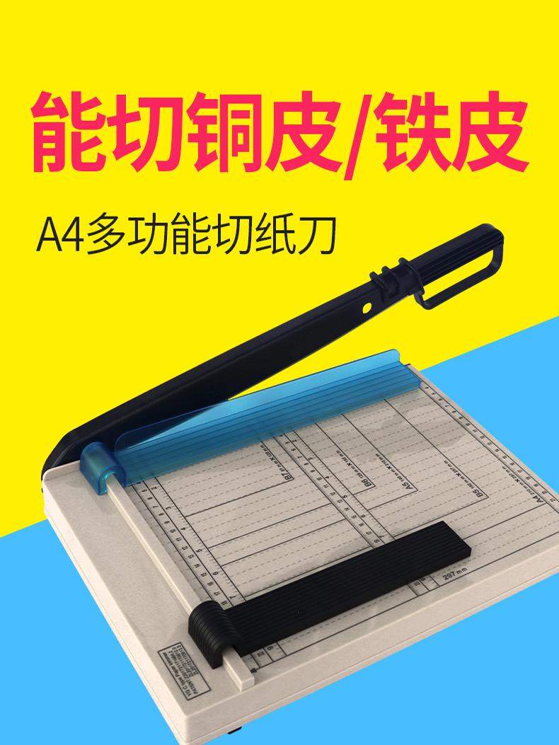 宝预8014手动切纸机a4裁纸刀切纸刀办公室纸张裁切裁剪刀名片切纸