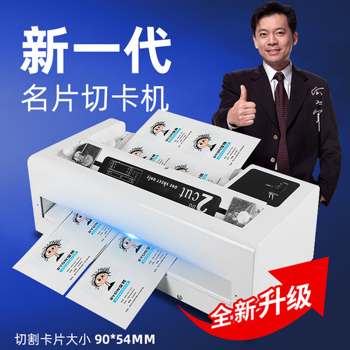 宝预名片切卡机电动裁切
