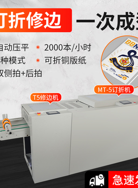 宝预MT-5全自动订折修边一体机高速电动铁丝装订机浩勒骑马钉装钉机A3折页机中缝装订带切纸书本切割机骑马订