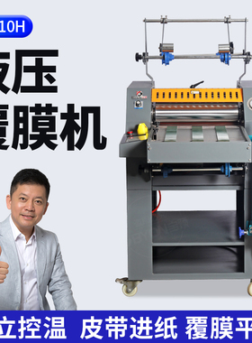宝预重型BY410H液压覆膜机辊筒防卷热裱自动拉断冷裱写真不干胶热覆涂膜过膜大钢辊压膜腹膜图文相册皮带进纸