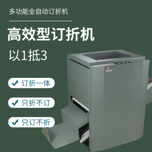 订机小册子 宝预 1全自动订折机钉折一体机骑马钉装 订折页机钉折机铁丝电动骑马钉图文印后配套设备铁丝装