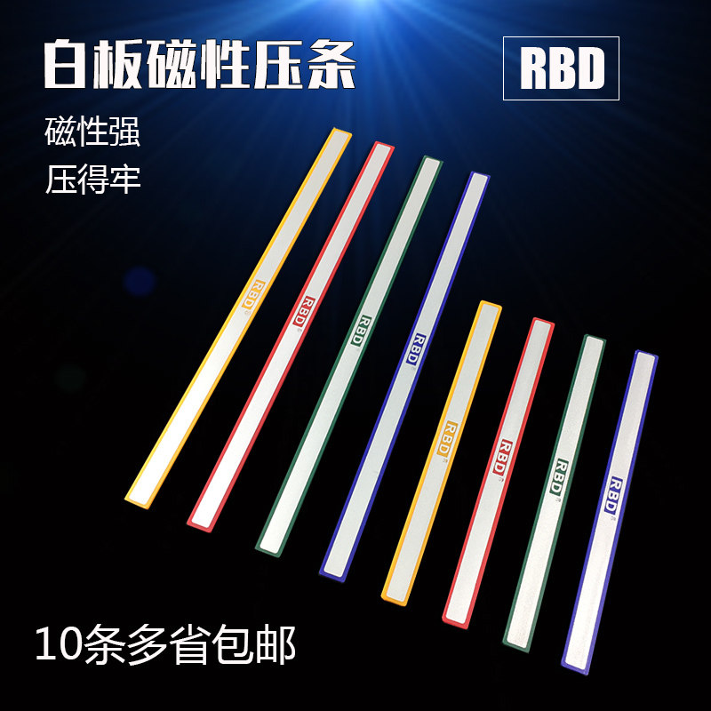 白板硬磁条彩色展示磁性条磁力强图片