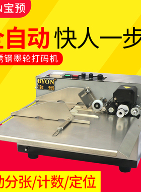 宝预（BYON）MY-380打码机打生产日期保质期全自动标示机墨轮喷码机数字可调合格证包装袋茶叶袋流水线喷码